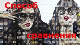 Способы обоснования цены. Способ сравнения. Тренинг продаж бесплатно.