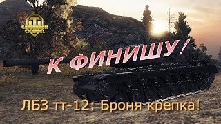 Выполнение ЛБЗ тт-12 на т-55а || т 29 Карелия. Штурм. Атака