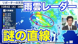 雨雲レーダーが途切れる!? 謎の直線の正体