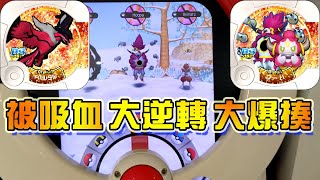 [Pokemon Tretta Best Selection 02] 被吸血 大逆轉 大爆揍