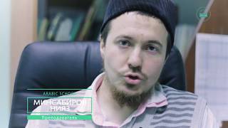 Наши преподаватели о нашей школе ARABIC SCHOOL