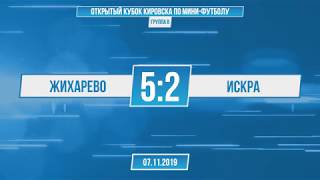 Жихарево - Искра /// Кубок по мини-футболу 2019