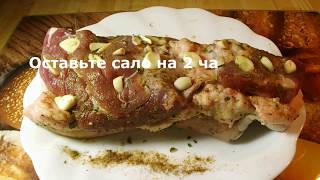 Запеченное сало в мультиварке. Нежное - просто тает во рту. Самый простой рецепт отличной закуски