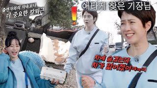 “차가 없어졌어” 송지효, 달걀 하나만 남은 웃픈 속사정