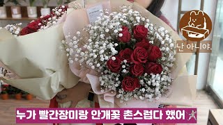 꽃집언니YEYE의 플로리스트 일상, 꽃다발 만들기, 화분배송가기, 꽃집 일상