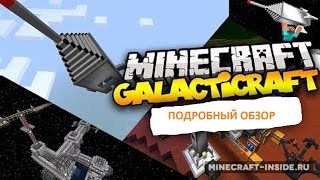 Подробный обзор мода galacticraft #1 (minecraft mods)(1.7.10)