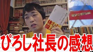 ぴろし社長に会った感想【サイバーコネクトツー】【松山洋】【ピョコタン】