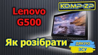 Разборка Lenovo G500