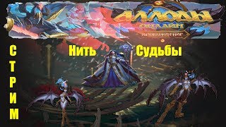 Аллоды онлайн 9.0 Повседнев продолжаем учиться играть демоном!(часть 1)