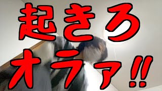 正月ずっと寝てたら妻に叩き起こされました