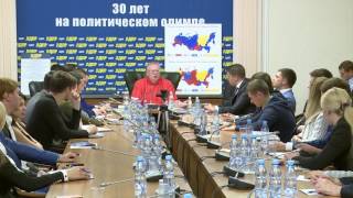 ВВЖ совещание с помощниками депутатов фракции ЛДПР в Госдуме. ч2