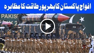 Defence Day of Pakistan - Army Parade in Fortress Stadium Lahore | 6 September 2018 | Dunya News
