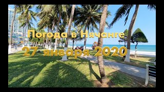 Погода в Нячанге сегодня, 27 января 2020 года + ОТЕЛИ