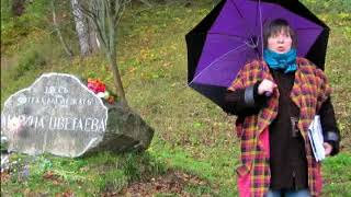 Цветаевский праздник в Тарусе. Октябрь 2011 Часть 1