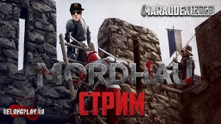 MORDHAU: ЧТО НОВОГО В МОРДАХЕ? - стрим (18+)