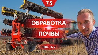 Внесение аммофоса. Рыхление и дискование разными агрегатами. Боремся с гусенью на поле с рапсом.