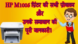 A Complete Tutorial of HP Laser jet M1005 MFP {Dissemble, Repair, Change Teflon, Scanner Error}.