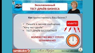 Скоро! Тест-драйв Вашего Бизнеса с Аллой Корбут
