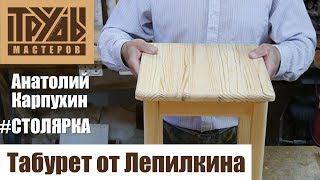 Табурет по необычной технологии | Труды Мастеров