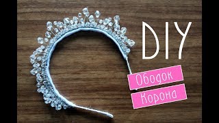 Как сделать ободок корону из бусин и проволоки / Ободок Снежинка / crown / snowflake