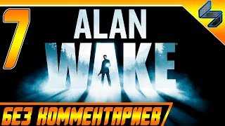 Alan Wake ➤ Часть 7 ➤ Прохождение Без Комментариев На Русском ➤ На ПК [1440p 60FPS]