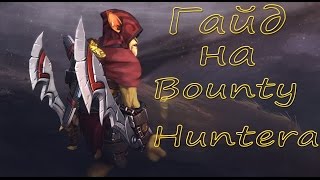 ГАЙД НА BOUNTY HUNTER//ПРО ФАРМ//