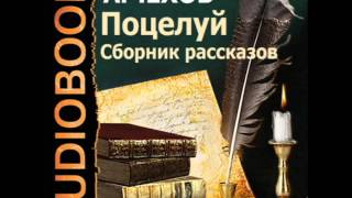 2000285 23 Аудиокнига. Чехов А.П. "Сирена"