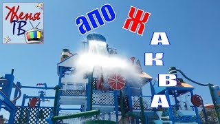 АКВАПАРК НАОБОРОТ - ЗАЛИПАТЕЛЬНОЕ и СМЕШНОЕ видео для детей