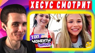 Хесус смотрит Топ Моменты с Twitch | ФАНАТКИ ХЕСУСА | ОБРАЩЕНИЕ К ПУТИНУ  || JesusAVGN