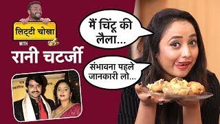 Rani Chatterjee ने की Chintu संग अफेयर पर खुलकर बात, Sambhavna Seth को भी दिया करारा जवाब
