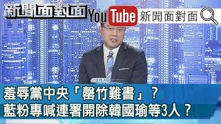 市長保「位」戰？韓國瑜改頭換面拚市政...就怕遭三殺？『新聞面對面』200121