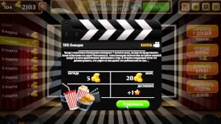 ОТВЕТЫ игра Oscar - Отгадай фильм! 101, 102, 103, 104, 105, 106, 107, 108, 109, 110 уровень.