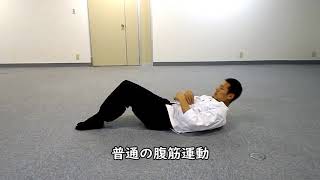 【鼓命門】腹筋が弱い方のための簡略版鼓命門Ｖ字腹筋（＃210）