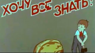 "Хочу Все Знать"1958 № 7 Познавательный журнал для детей. Сюжеты: солнечные батареи, рыбы и др.