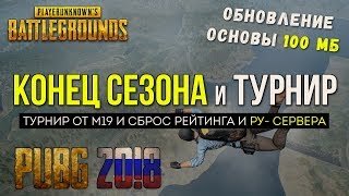 Когда Русские сервера? 2018 / Новости PUBG / PLAYERUNKNOWN'S BATTLEGROUNDS ( 29.11.2017 )
