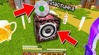 НАШЕЛ ПЛАСТИНКУ В НОВОЙ ВЕРСИИ МАЙНКРАФТА ДЛЯ НАСТОЯЩИХ МУЖИКОВ?!