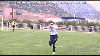 ΑΦΙΕΡΩΜΑ ΤΟΥ ΣΚΑΪ ΣΤΟΝ ΤΕΛΙΚΟ ΚΥΠΕΛΛΟΥ ΕΠΣ ΦΩΚΙΔΑΣ 2018