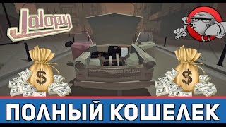 Jalopy #26 - Денег полный кошелек