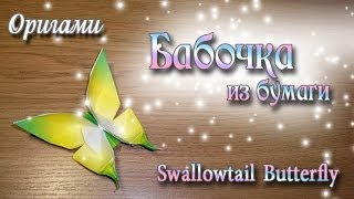 легкий урок как сделать бабочку из бумаги tutorial origami butterfly