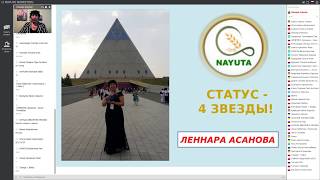 NAYUTA КОМПАНИЯ НОВОГО ФОРМАТА НАЮТА ЮЖНО КОРЕЙСКИЙ БИЗНЕС - ТРЕНД 2019 ГОДА Л. АСАНОВА 22.08.2019