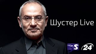Шустер LIVE последний выпуск | Политика с Савиком Шустером
