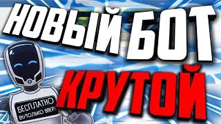 ?КАК СОЗДАТЬ БОТА ДЛЯ ВКОНТАКТЕ | БЕСПЛАТНО | ЗА МИНУТУ | БОТ ГОРИЛЛА | БОТ ЛЕСЯ