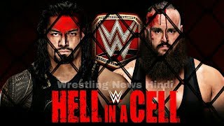 Roman Reigns Vs Braun Strowman #WWE Hell in a cell 2018 | Universal Championship