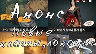 Black Desert Анонс: Новые классы и локации Блейдер девушка Гендальф Маг Визард