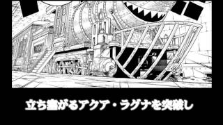 ONE PIECE WEB ダイジェストムービー　ウォーターセブン編　走れ！ ロケットマン!!
