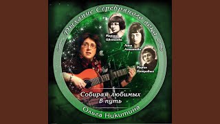 Любовь покоряет обманно