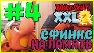 Прохождение Asterix & Obelix XXL2. Люксор. #4
