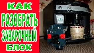 Обслуживание кофемашины DeLonghi ESAM 3000