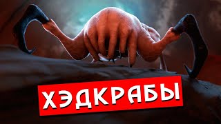 Хэдкрабы: Страшные тайны игры Half-Life