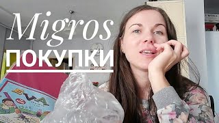 Что Можно Купить на 20$ ?? Мигрос Покупки Турция Цены